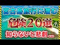 【行く前に必見】宮古島旅行で直面する危険まとめ！悲劇を回避