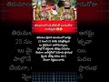 #తిరుమల#శ్రీవారి#పవిత్రోత్సవాలు#ఆగస్టు23#ఆగస్టు25#ప్రత్యేకదర్శనం#టికెట్లు#TTD