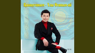 Ұмытпа мені - Ernar Aidar