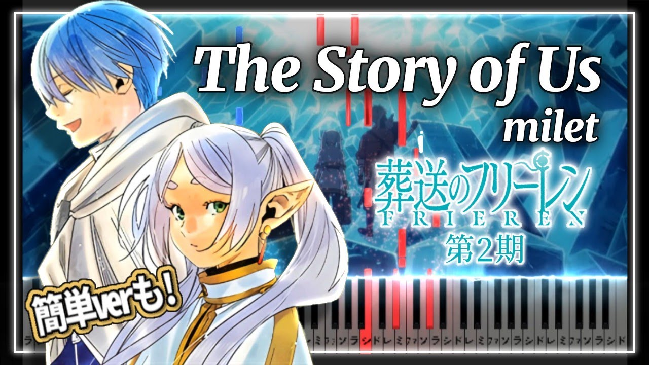 葬送のフリーレン 第2期 ED - The Story of Us / milet【ピアノ楽譜】 Sousou no Frieren Season 2【Piano Tutorial & Sheets】