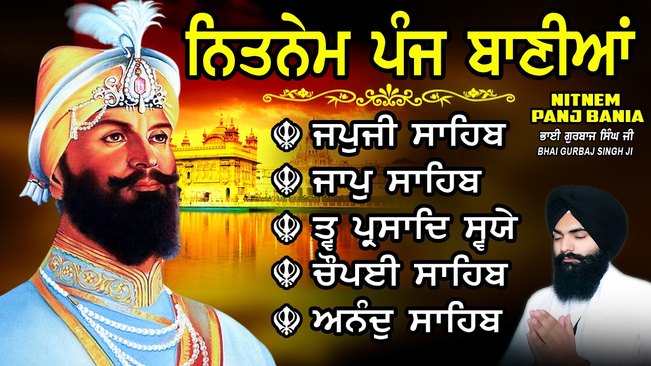 ਨਿਤਨੇਮ ਪੰਜ ਬਾਣੀਆ vol-1710 | Nitnem Sahib Full Path | Nitnem Panj Bania | Nitnem | Bhai Gurbaj Singh