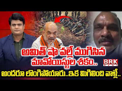 Journalist Chidambar On Operation Kagar Deadline Ends | Maoist Mass surrenders | Amit Shah |BRK News - TV9