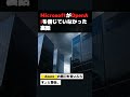 MicrosoftがOpenAIを信じていなかった裏話
