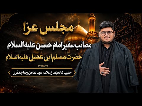 Majlis E Shahadat Hazrat Ameer Muslim as ][ Khateeb e Shah e Najaf as Allama Syed Zamin Raza Jaffri