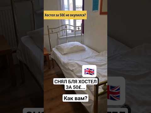 Video: De bästa vandrarhemmen i London