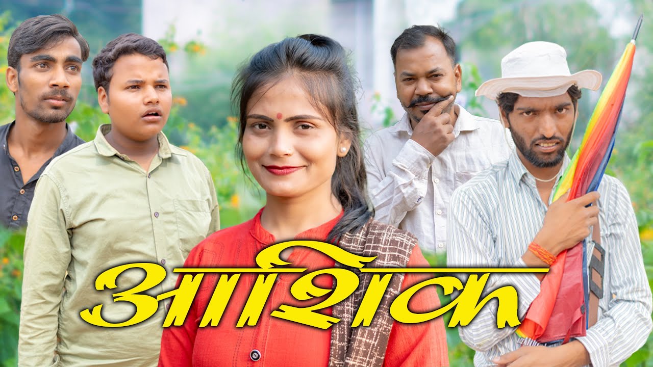 Aashik (आशिक) #khorthaking #khorthakingcomedy #comedy #mahendracomedy#khorthacomedy