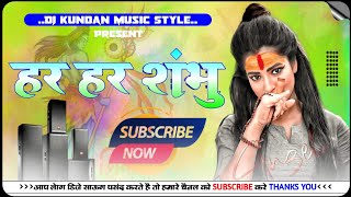 #_Har_Har_Sambhu Shivratri Special Bhakti Jhan Jhan Solid Bass Mix By Dj Kundan Music Style