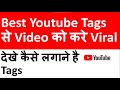 How To Find Best Tags For Youtube Videos | Youtube tags kaise generate kare |Youtube tags generator