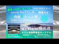 【生配信】 はっちCS フィーチャーテーブル 【ワンピース】