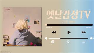 [Playlist] 볼빨간사춘기(BOL4) 히트곡 노래모음 / 27곡 / 안지영