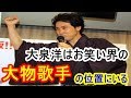 【大泉洋の名言】大泉洋はお笑い界の河村隆一【河村隆一はロック界の大泉洋】