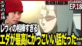 BLACK LAGOON The Second Barrage 同時視聴