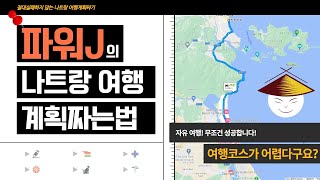 시간과 돈 2배 아끼는 나트랑 여행코스