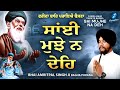 Sai Mujhe Na Deh | New Shabad Gurbani Kirtan 2023 Bhai Amritpal Singh Ji | New Shabad Kirtan Gurbani