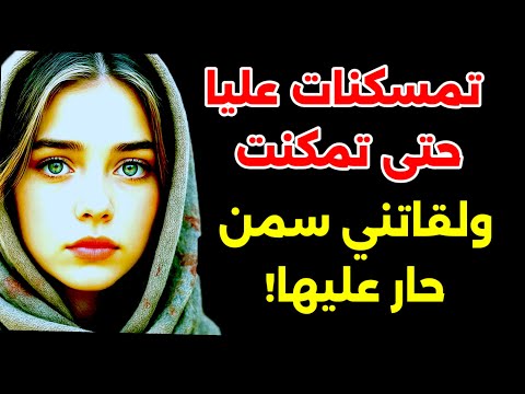 تمسكنات عليا حتى جبتها لداري و بغات تشمتني لقاتني لالة و مولاتي و تغديت بيها 