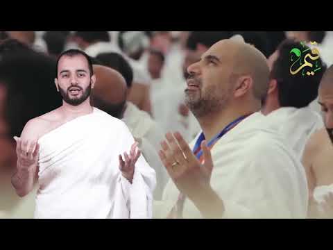 أنشودة ميدلي الحج المنشد محمود الحمود