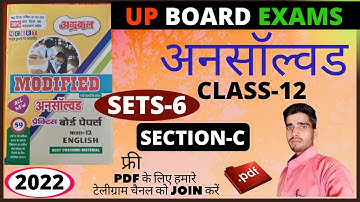 English अग्रवाल अनसॉल्वड 2022 | UP Board English Paper 2022 Class12, SETS- 06 SECTION- C | @pariksha