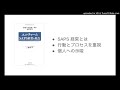 ユニ･チャーム SAPS 経営から学べる行動の大切さ