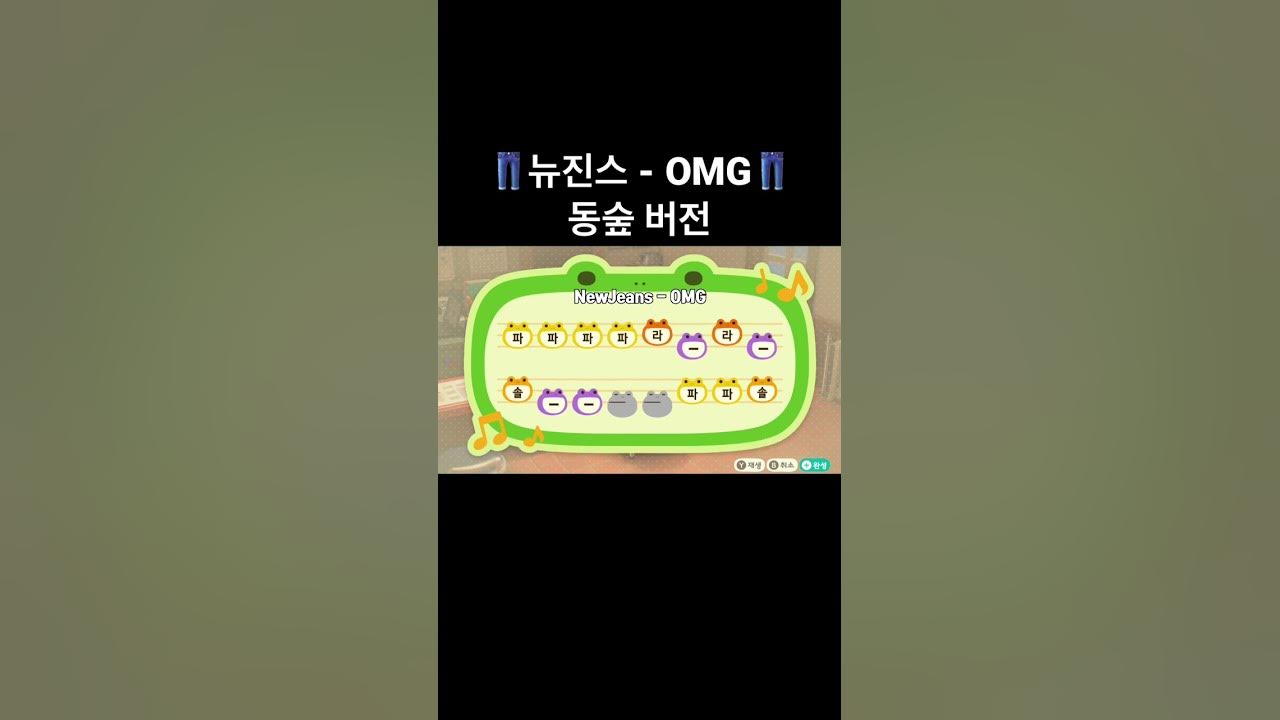 뉴진스(Newjeans) - Omg 동숲 버전 #Acnh #동물의숲 #Newjeans #뉴진스 #Omg - Youtube