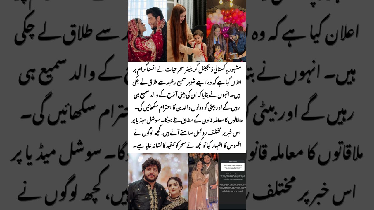 Sehar Hayat Announces Divorce 💔 Truth Behind the Split Revealed 