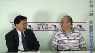20090605萬瑞君 掌握時機賺大錢-part3