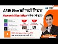 SSW Visa को नयाँ नियम | SSW Visa new update | Embassy Interview | Visa Rejected | Subash Sensei