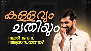 Download Lagu കള്ളത്തരത്തിന്റെ പരിണാമം | The science of lie and deception MP3 Download Lagu കള്ളത്തരത്തിന്റെ പരിണാമം | The science of lie and deception MP3
