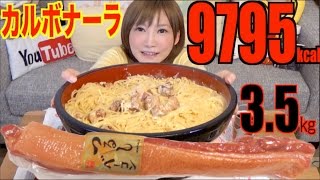 [MUKBANG]ベーコンの巨大な塊が付いた3.5Kgのカルボナーラ9795kcal