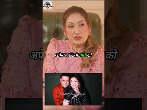 Sunita Ahuja on Govinda's Affair #husbandwife #compromise #family #actor #ytshorts #short
