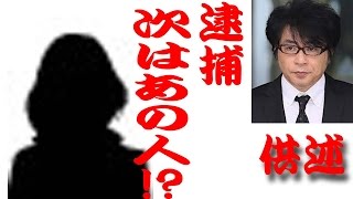 次の逮捕はあの女性有名人！？ASKAの供述に芸能界戦々恐々