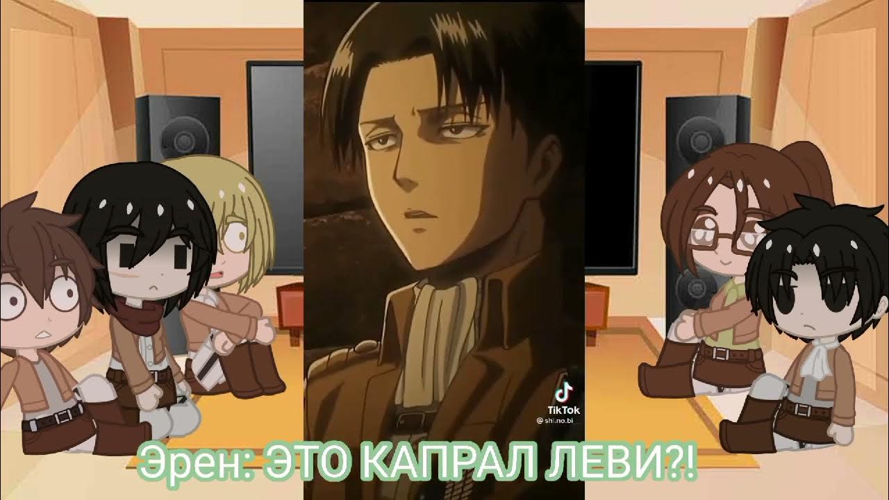 Леви реакция. Леви реакция