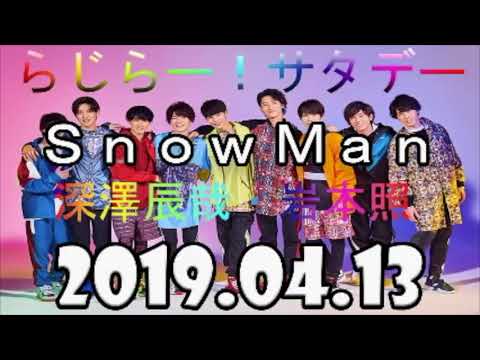 らじらー!サタデー 22時台 Snow Man 【岩本照・深澤辰哉】 2019年04月13日