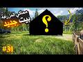 Ranch Simulator محاكي المزرعة تجهيز بيت مهم في الحظيرة 🫡