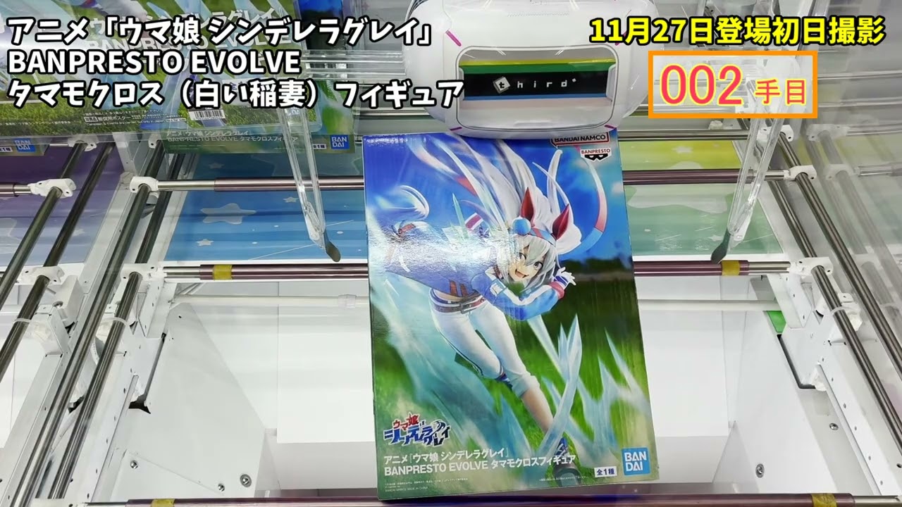 # 41 【巨大箱？やったろやないけぇっ！w】アニメウマ娘 シンデレラグレイ BANPRESTO EVOLVE オグリキャップフィギュア タマモクロスフィギュア