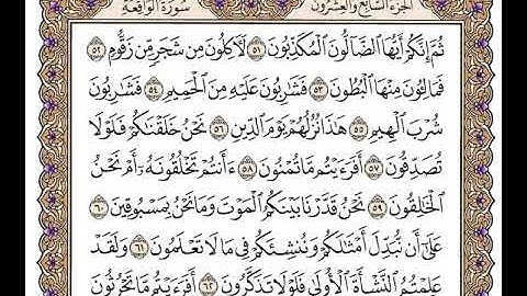 سورة الواقعة بصوت الشيخ وديع اليمني