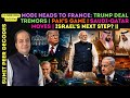 Modi Heads To France: Trump Deal Tremors | PAK’s Game | Saudi-Qatar Moves | Israel’s Next Step? ||