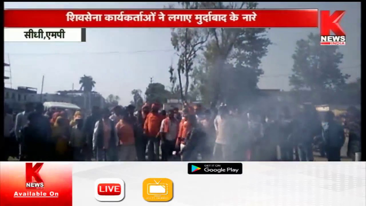 Sidhi : 19 सूत्रीय मांगे पूरी न होने के विरोध में शिवसेना कार्यकर्ताओं ने फूका पुतला || MP Knews