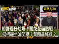 罷免運動