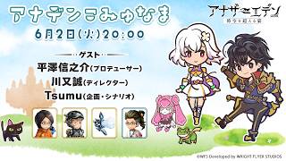 第59回こみゅなま 【外史第2弾&FF9コラボフィナーレ最新情報】 ゲスト:平澤信之介（プロデューサー）、川又誠（ディレクター）、Tsumu（企画・シナリオ）