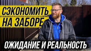 Посчитаем на живом примере экономию «заборов без переплат»!