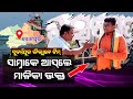 Subarnapur Malika Bachana | Western odisha Series |@SatyaBhanja