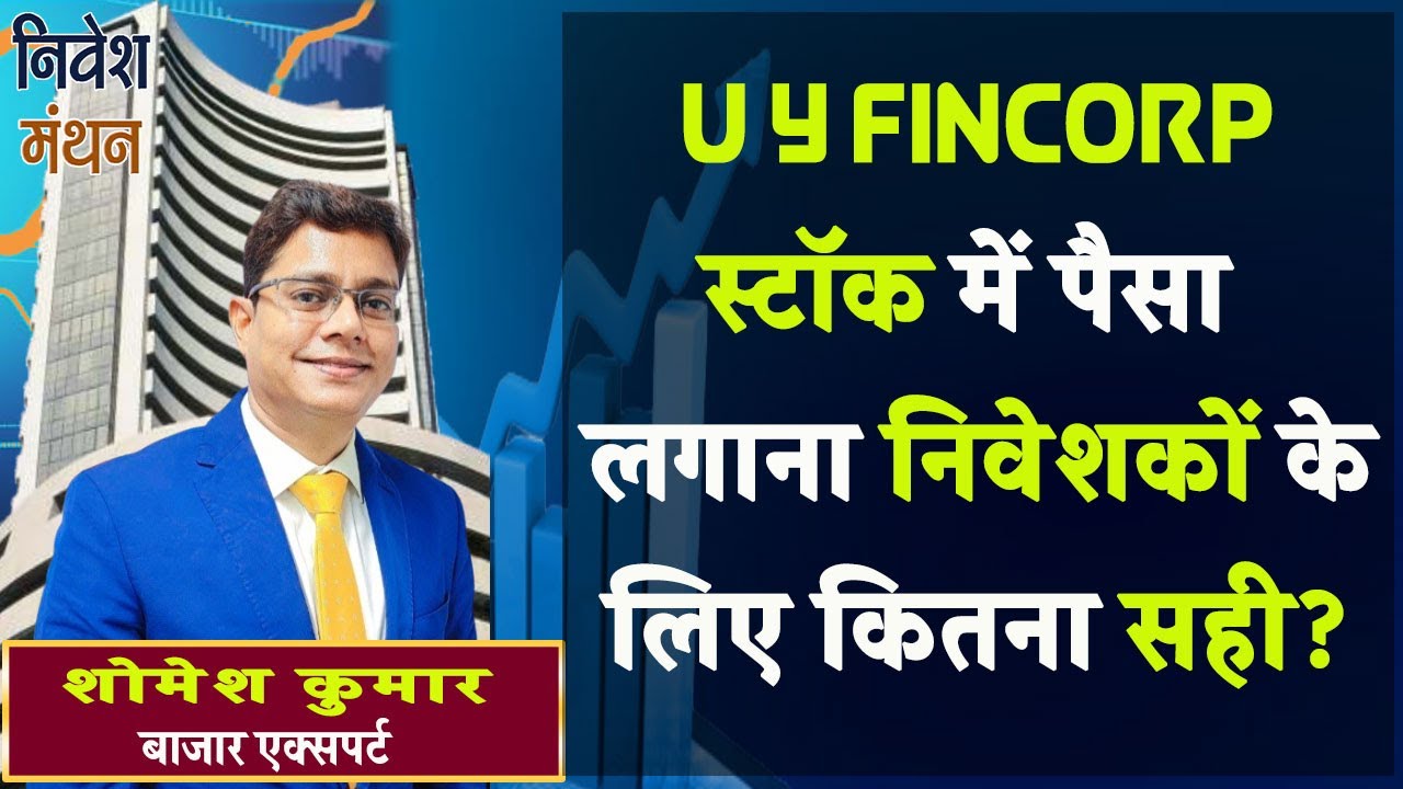 UY FINCORP SHARE LATEST NEWS TODAY | U Y FINCORP STOCK ANALYSIS | U Y FINCORP SHARE PRICE TARGET
