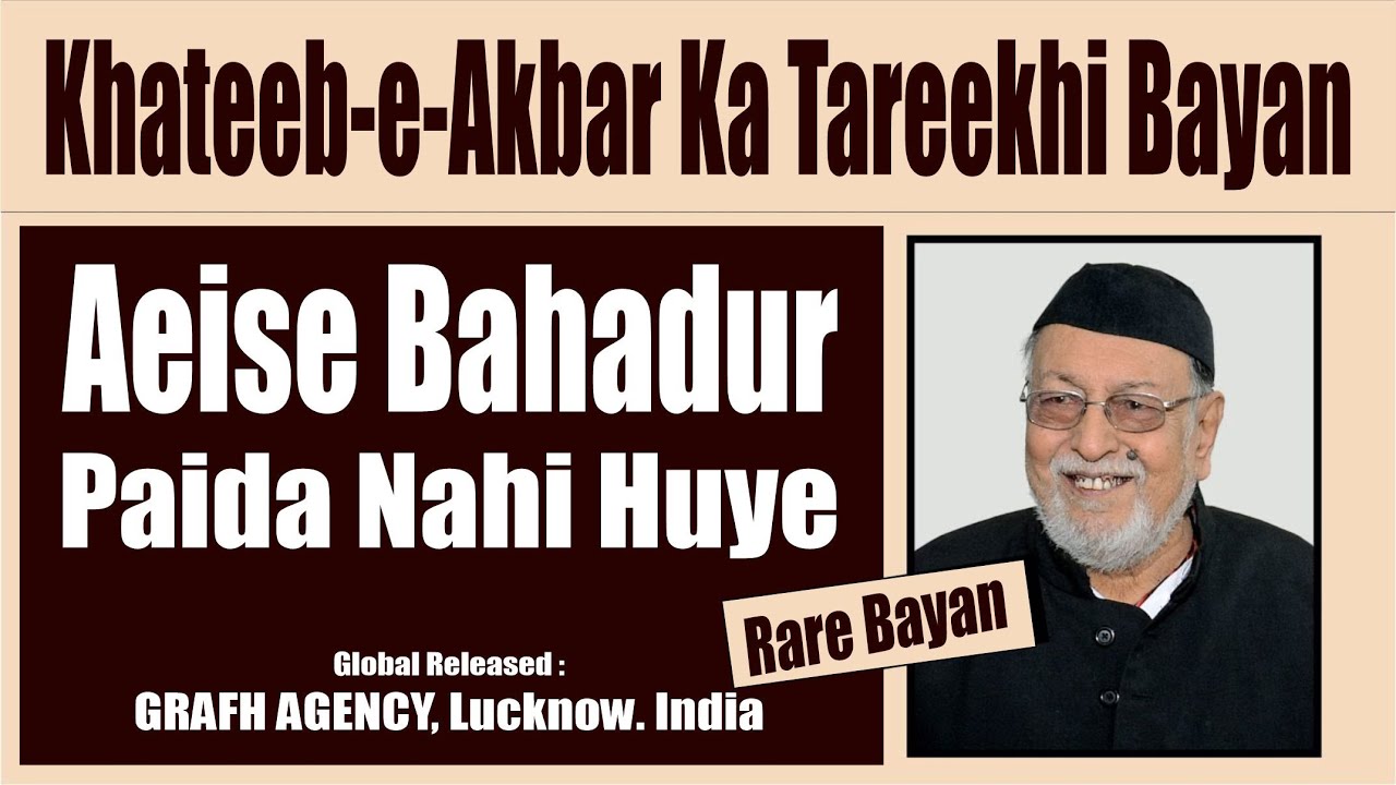 Aeise Bahadur Paida Nahi Huye | Khateeb-e-Akbar Ka Tareekhi Bayan | Dargah Hazrat Abbas Lucknow