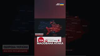 Сирени просто зараз! Нічна атака по Україні!