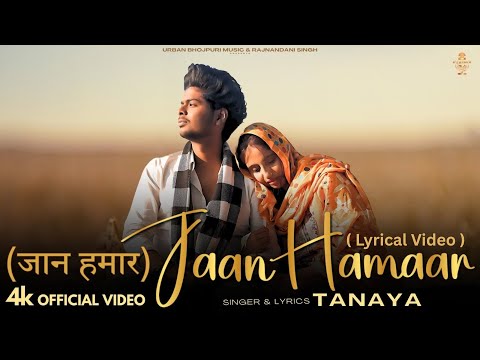 Jaan Hamaar | New Bhojpuri Love Song 2025 | Romantic Lyrical Video | Urban Bhojpuri Music
