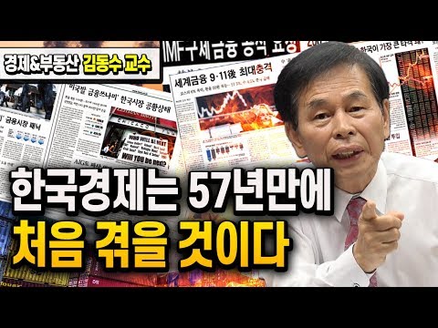 한국경제는 57년만에 처음 겪을 것이다 ≪경제성장률≫
