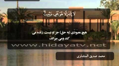 198 B / تلاوت قرآن با صدای محمد صديق المنشاوي / (1-16) سوره دخان / جزء 25