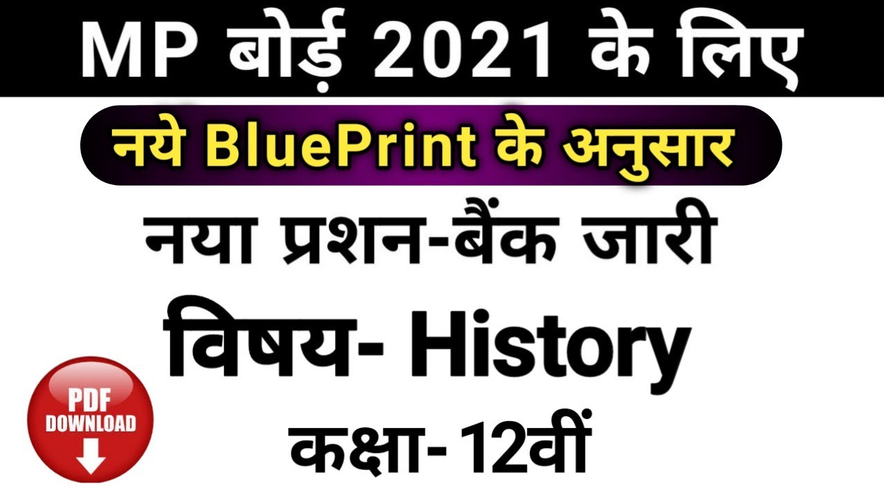 MP Board 12th History question bank 2021 | MPBSE 12th History Question