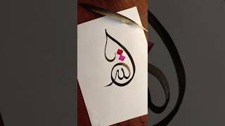 Allah name arabic calligraphy design #art #calligraphy #shorts
