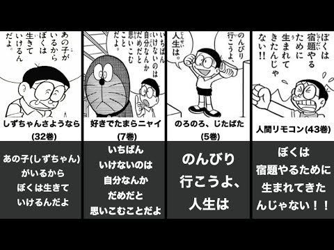 ドラえもん  のび太の名言集まとめ